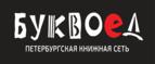 Скидка 30% на все книги издательства Литео - Северобайкальск